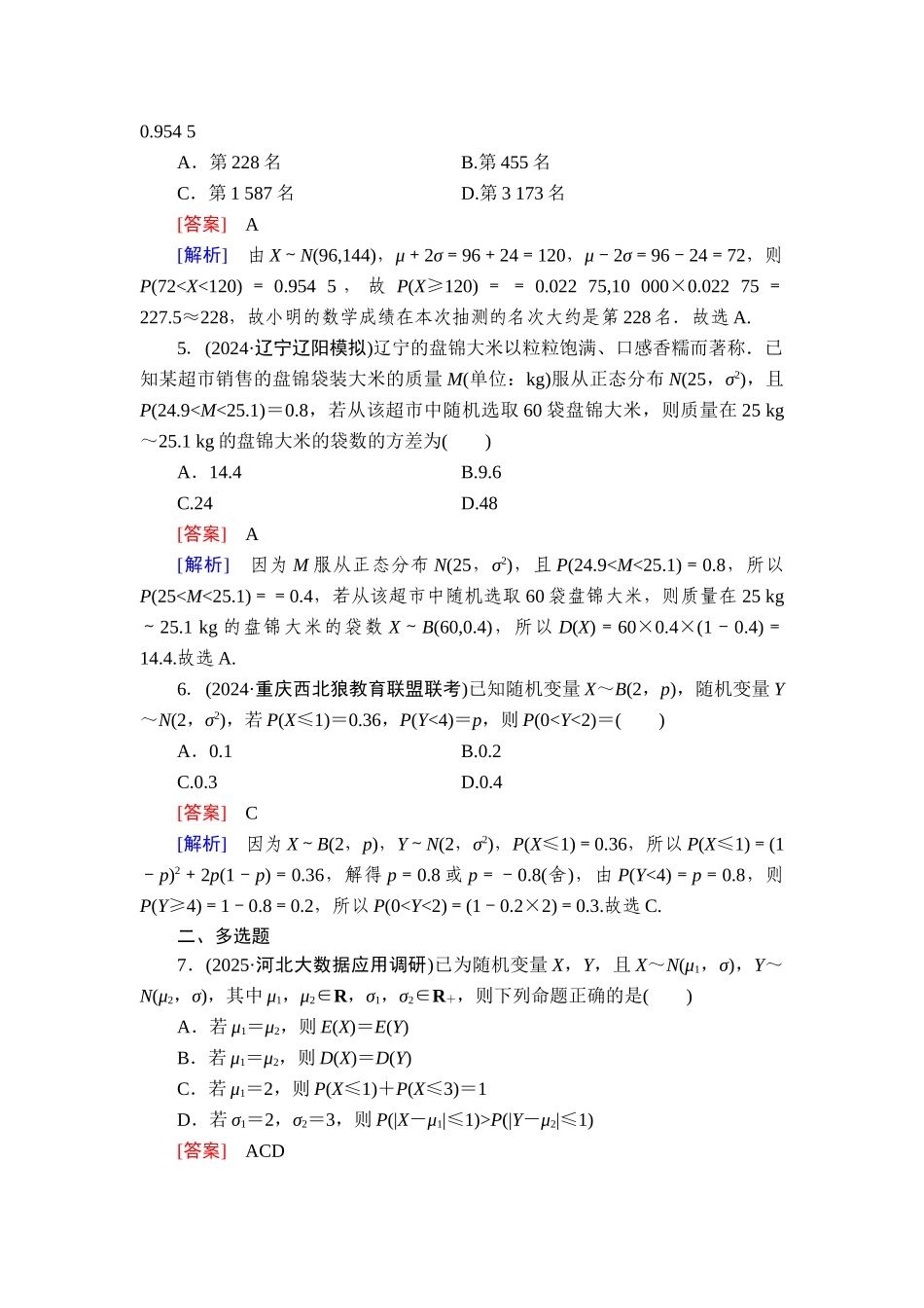 2026年衡中学案高考一轮总复习数学-提能训练　练案[69].doc_第2页
