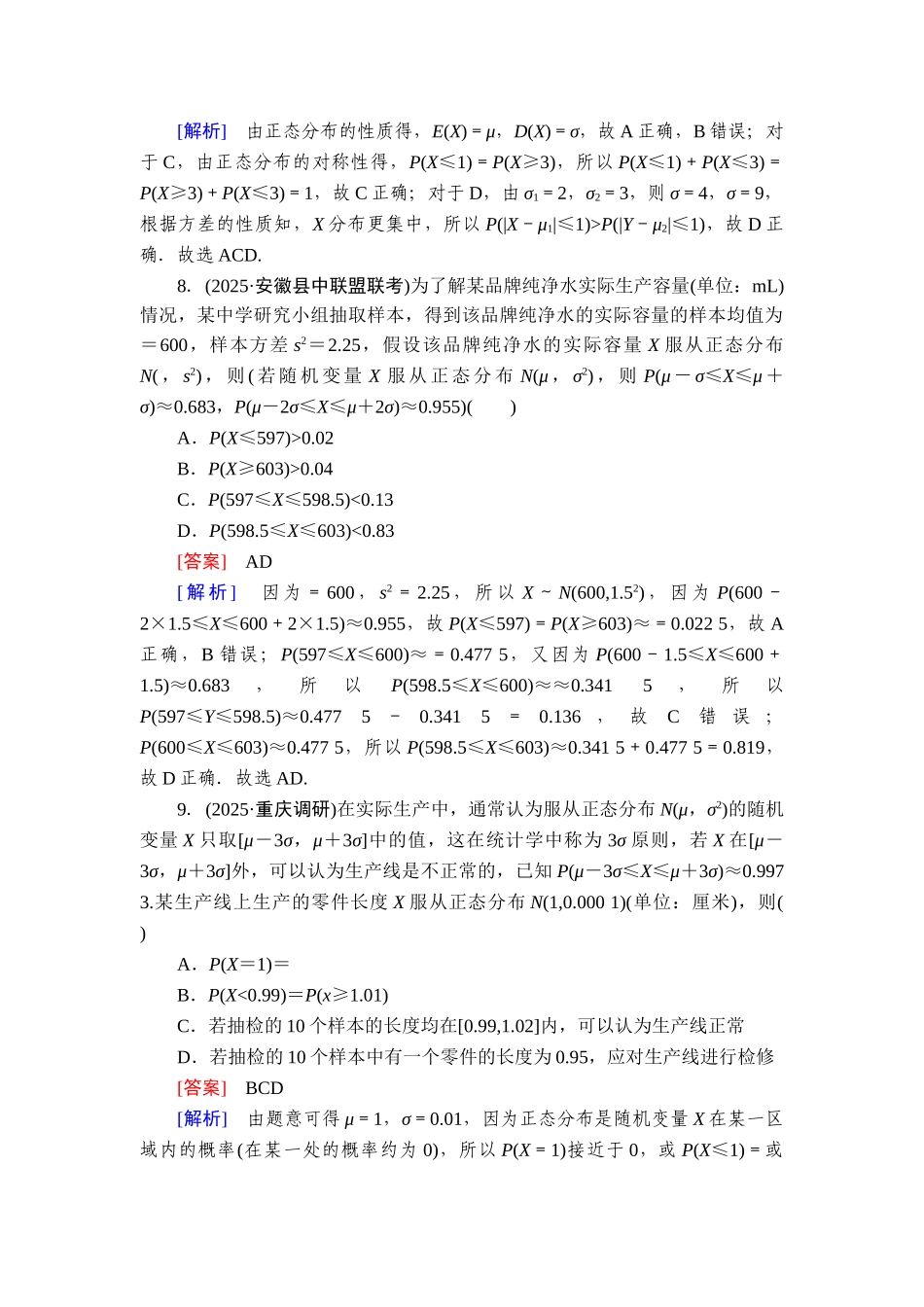 2026年衡中学案高考一轮总复习数学-提能训练　练案[69].doc_第3页
