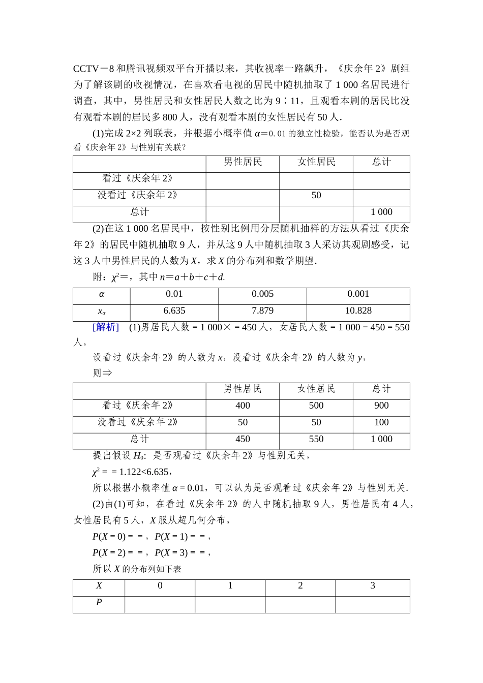 2026年衡中学案高考一轮总复习数学-提能训练　练案[70].doc_第2页
