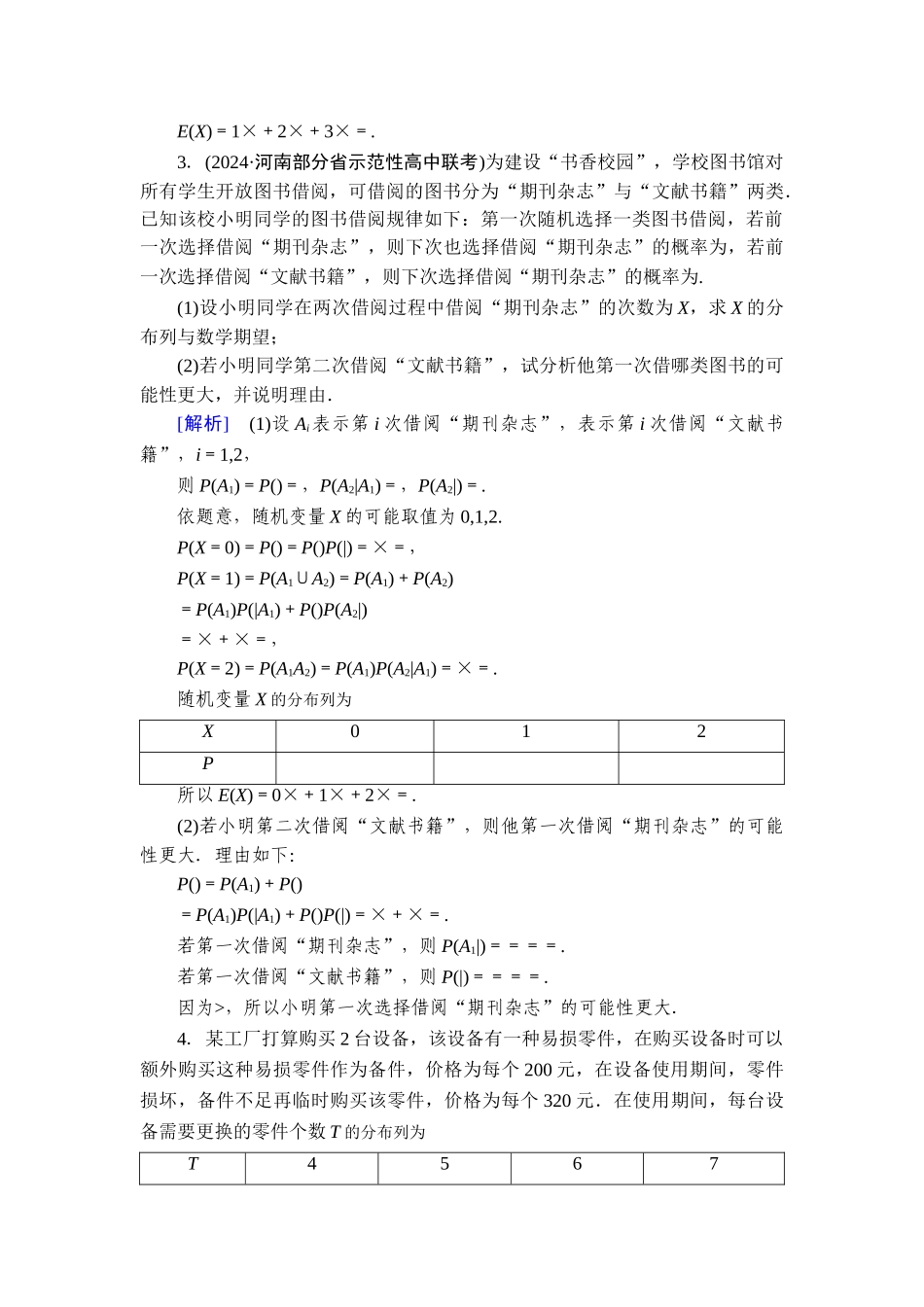 2026年衡中学案高考一轮总复习数学-提能训练　练案[70].doc_第3页