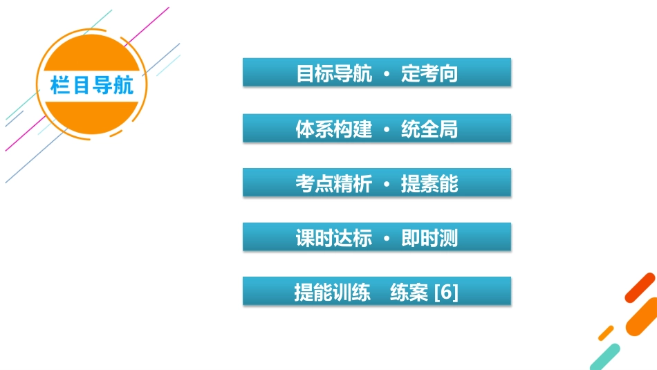 2026年衡中学案高考一轮总复习思想政治-必修2　第1单元　第2课　我国的社会主义市场经济体制.pptx_第3页