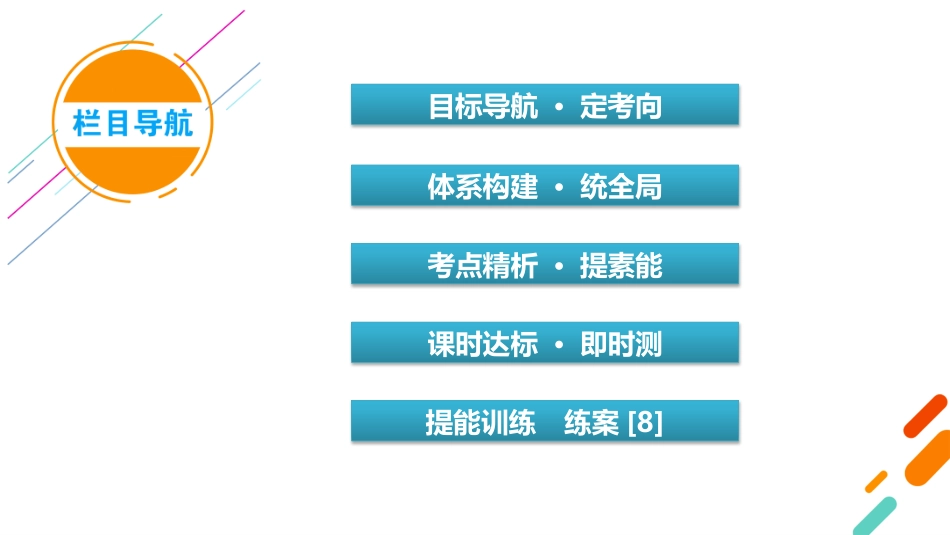 2026年衡中学案高考一轮总复习思想政治-必修2　第2单元　第4课　我国的个人收入分配与社会保障.pptx_第3页