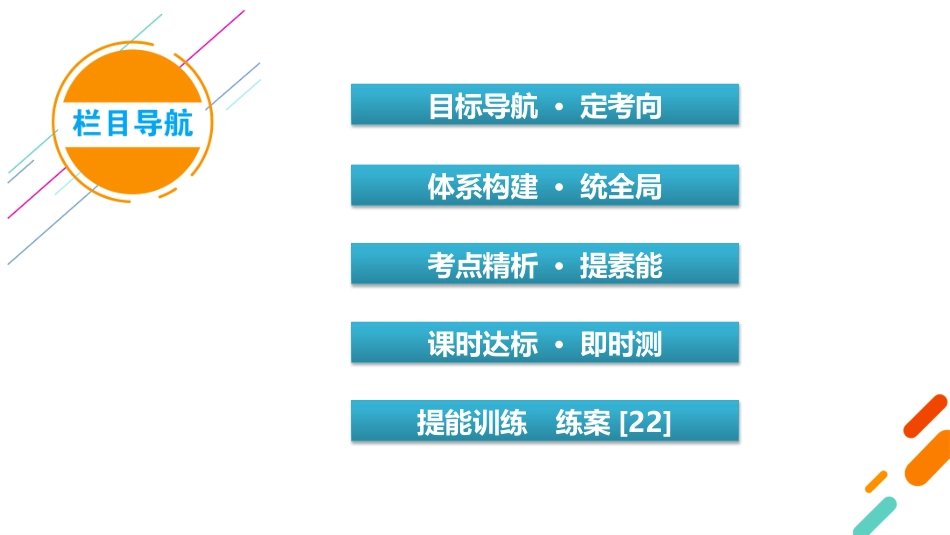 2026年衡中学案高考一轮总复习思想政治-必修4　第2单元　第5课　寻觅社会的真谛.pptx_第3页