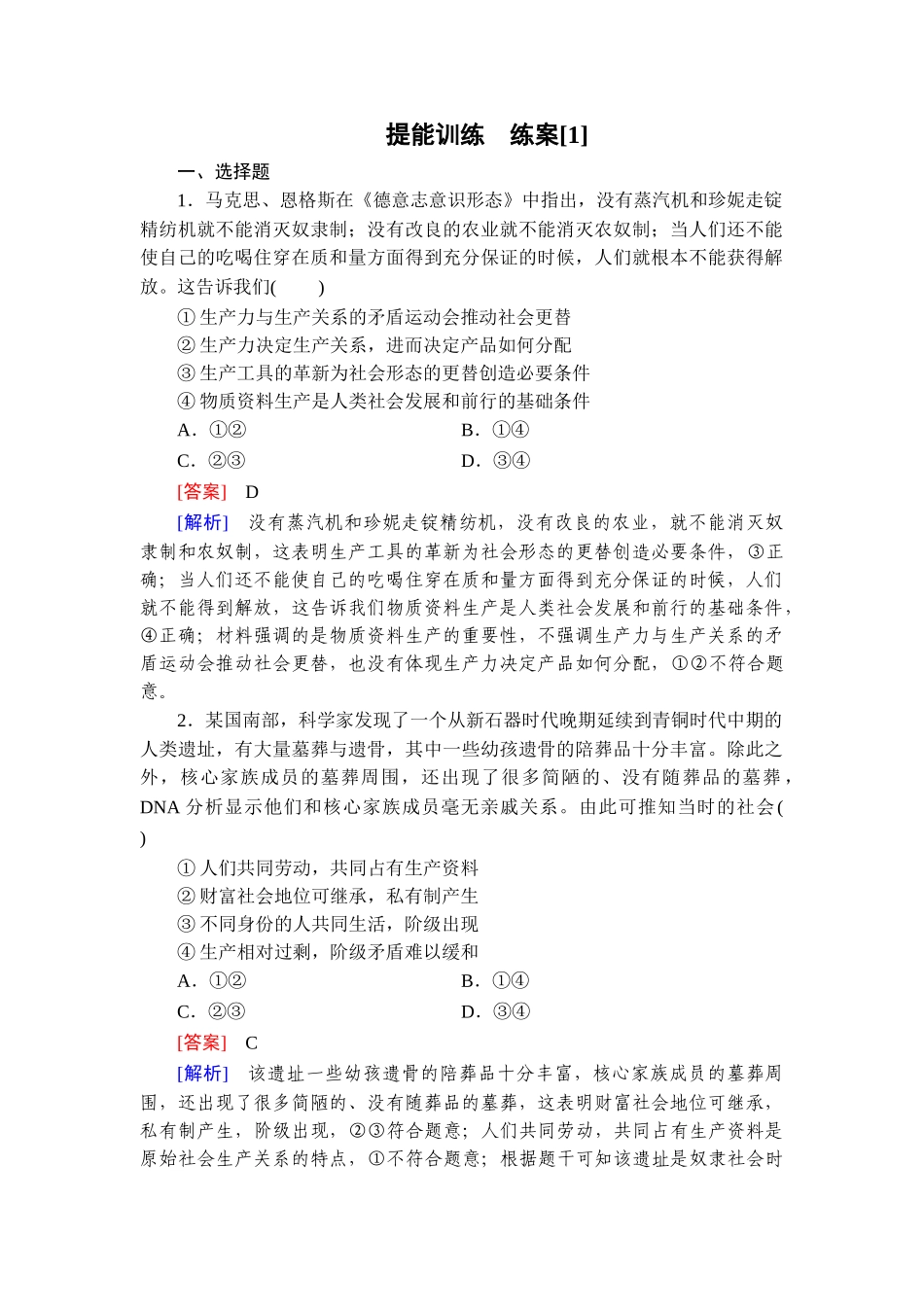 2026年衡中学案高考一轮总复习思想政治-提能训练　练案[1].doc_第1页