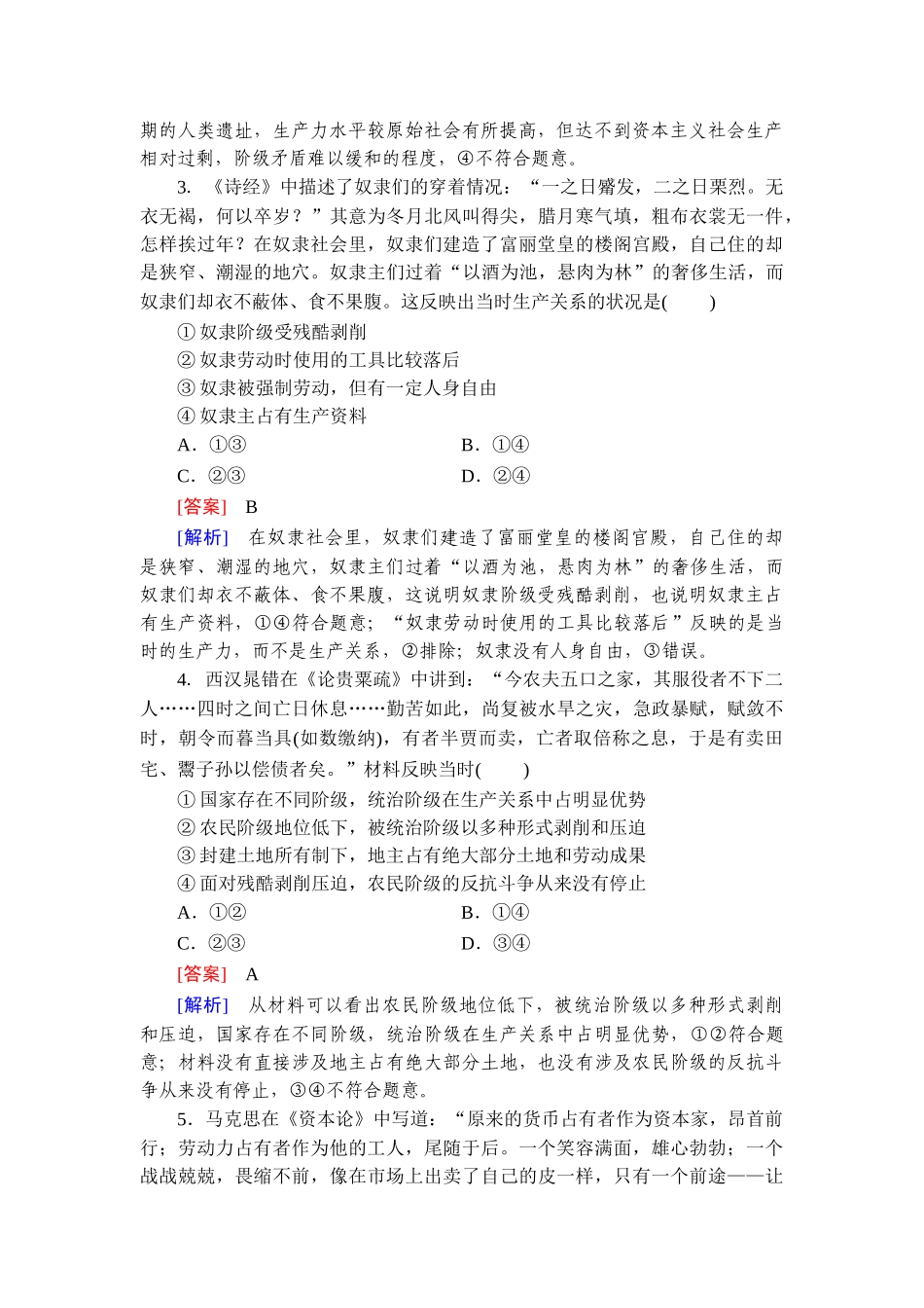 2026年衡中学案高考一轮总复习思想政治-提能训练　练案[1].doc_第2页