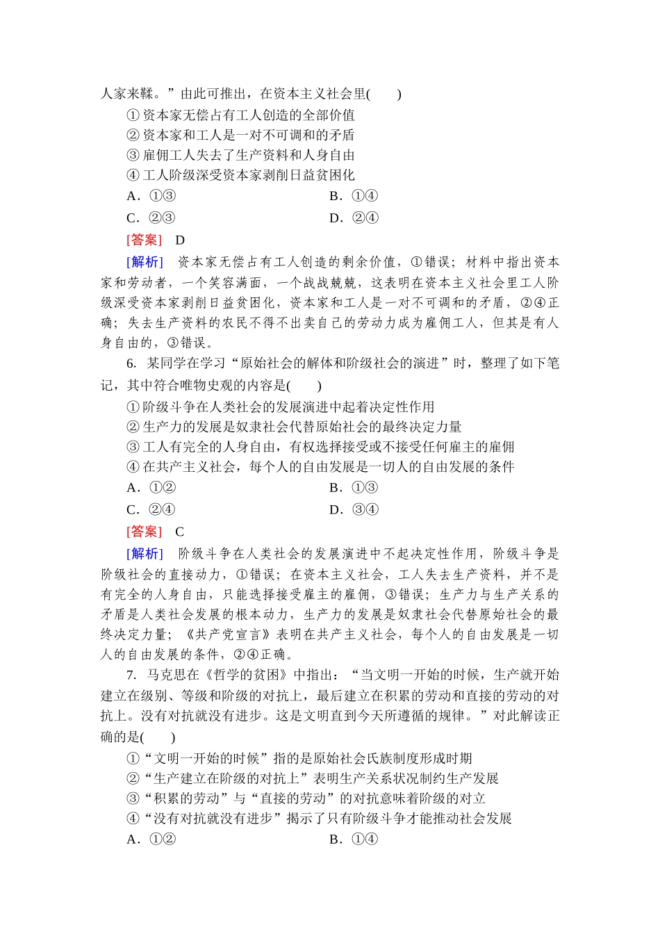 2026年衡中学案高考一轮总复习思想政治-提能训练　练案[1].doc_第3页