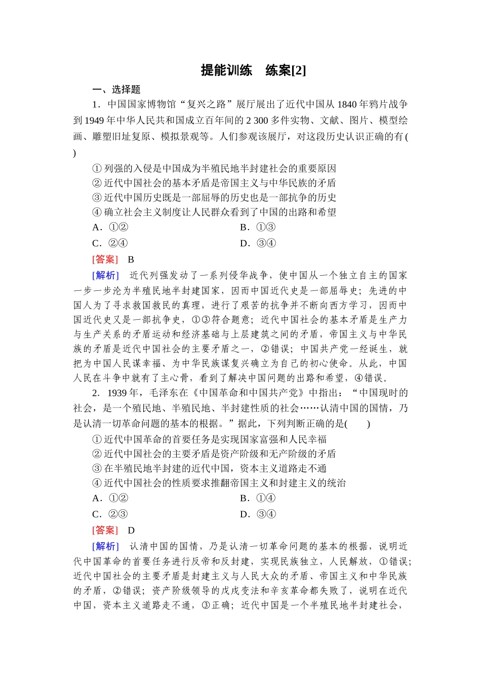 2026年衡中学案高考一轮总复习思想政治-提能训练　练案[2].doc_第1页