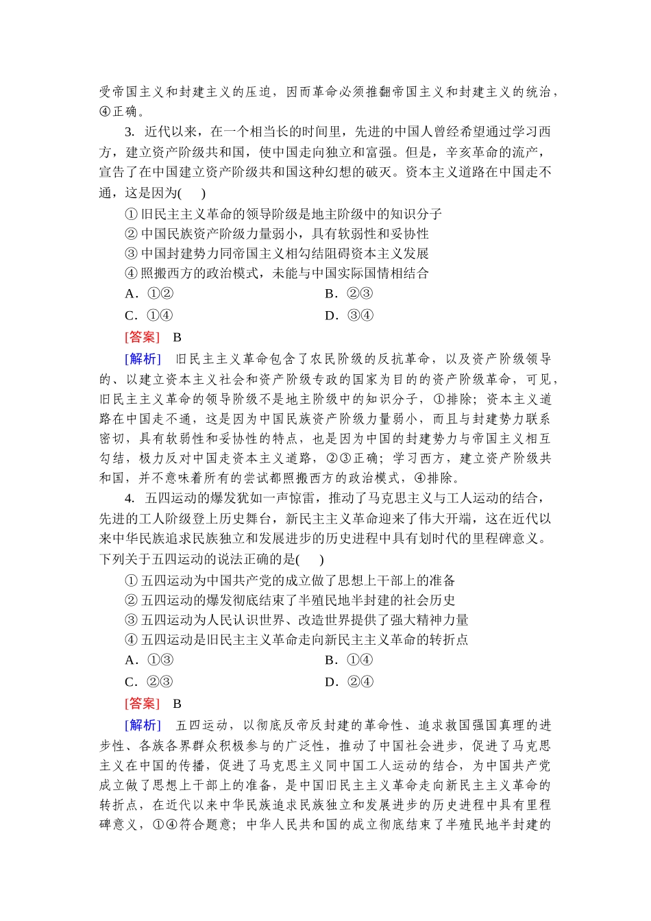 2026年衡中学案高考一轮总复习思想政治-提能训练　练案[2].doc_第2页