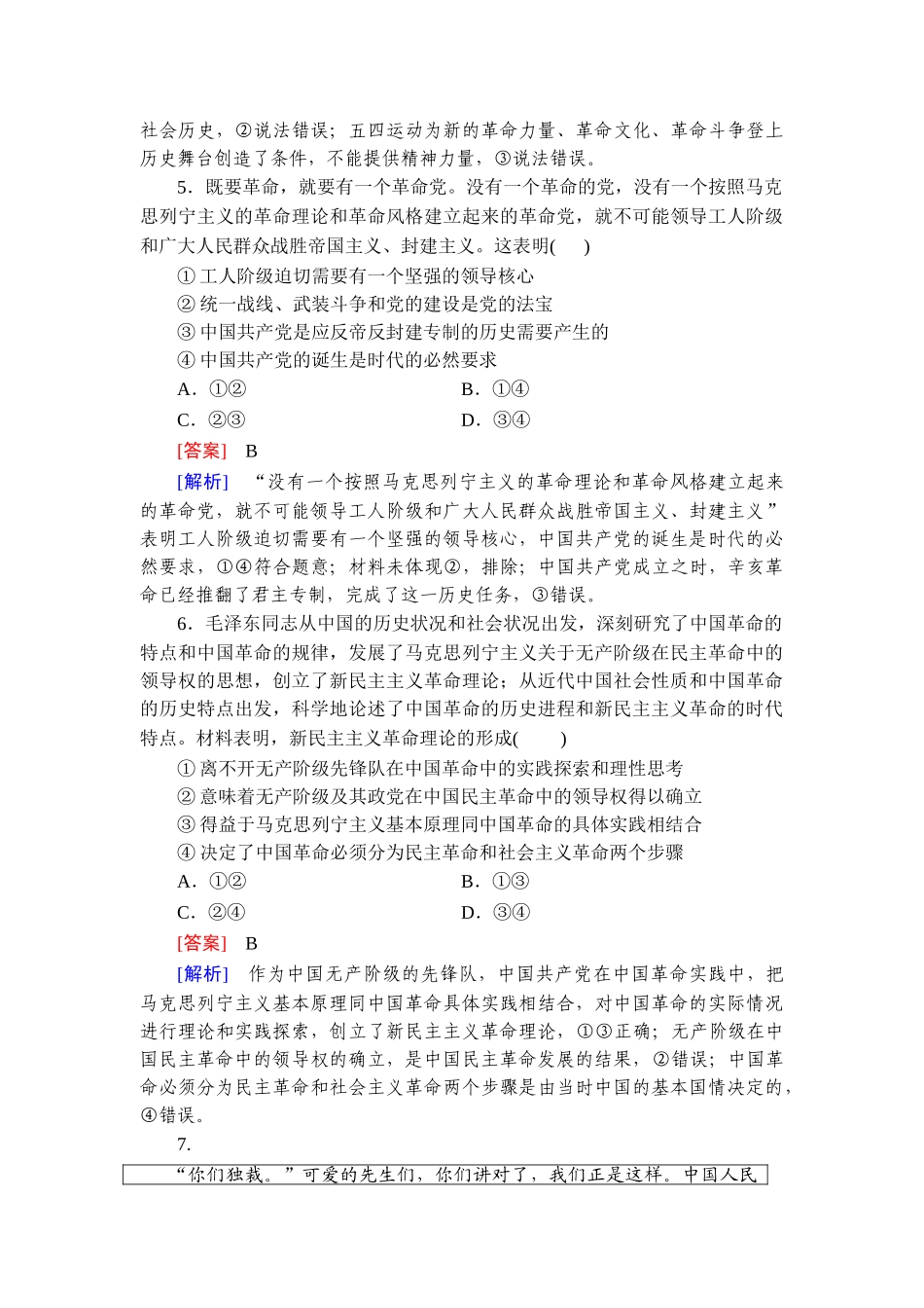 2026年衡中学案高考一轮总复习思想政治-提能训练　练案[2].doc_第3页