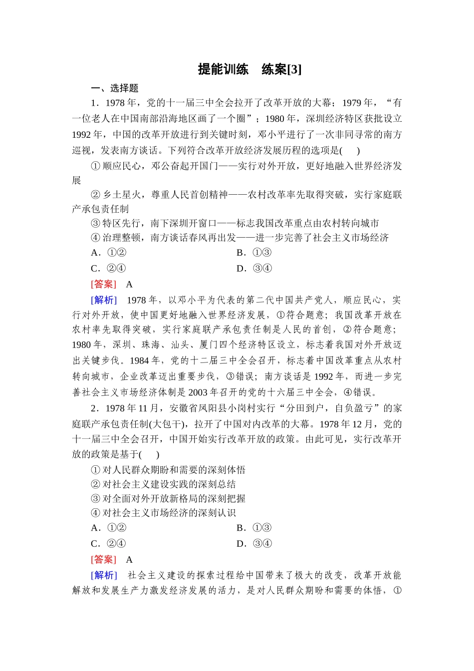 2026年衡中学案高考一轮总复习思想政治-提能训练　练案[3].doc_第1页