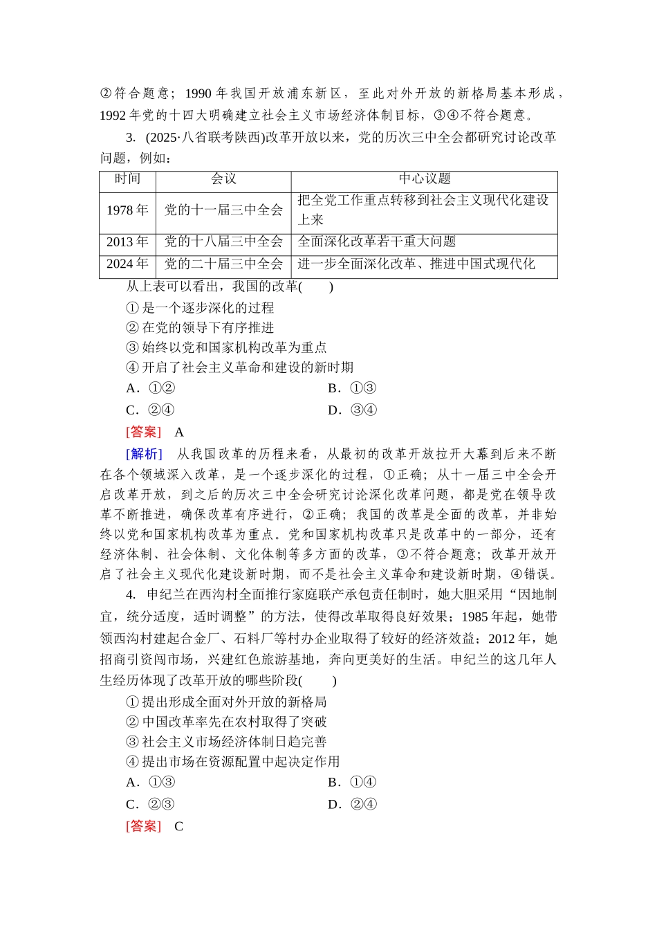 2026年衡中学案高考一轮总复习思想政治-提能训练　练案[3].doc_第2页