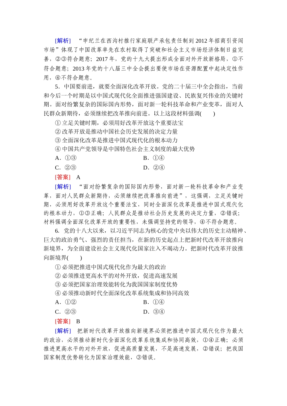 2026年衡中学案高考一轮总复习思想政治-提能训练　练案[3].doc_第3页