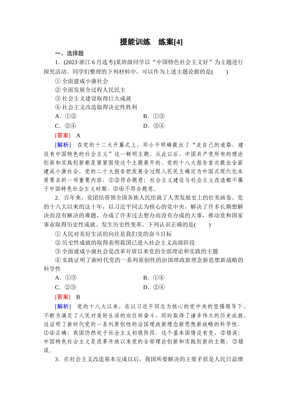 2026年衡中学案高考一轮总复习思想政治-提能训练　练案[4].doc_第1页