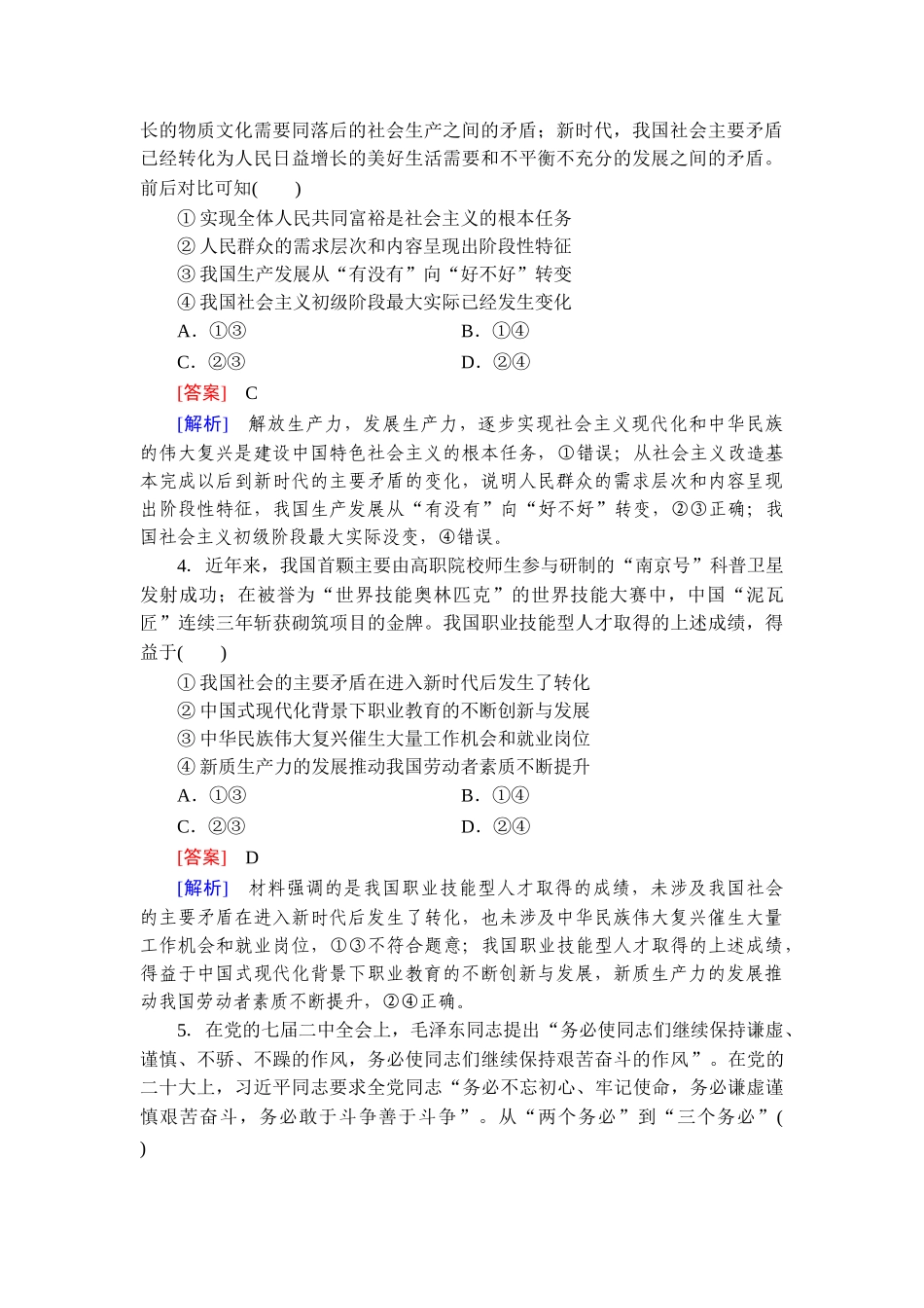 2026年衡中学案高考一轮总复习思想政治-提能训练　练案[4].doc_第2页