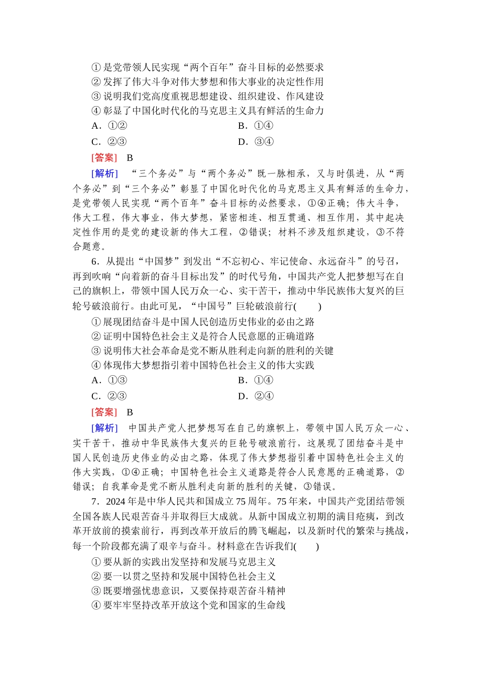 2026年衡中学案高考一轮总复习思想政治-提能训练　练案[4].doc_第3页