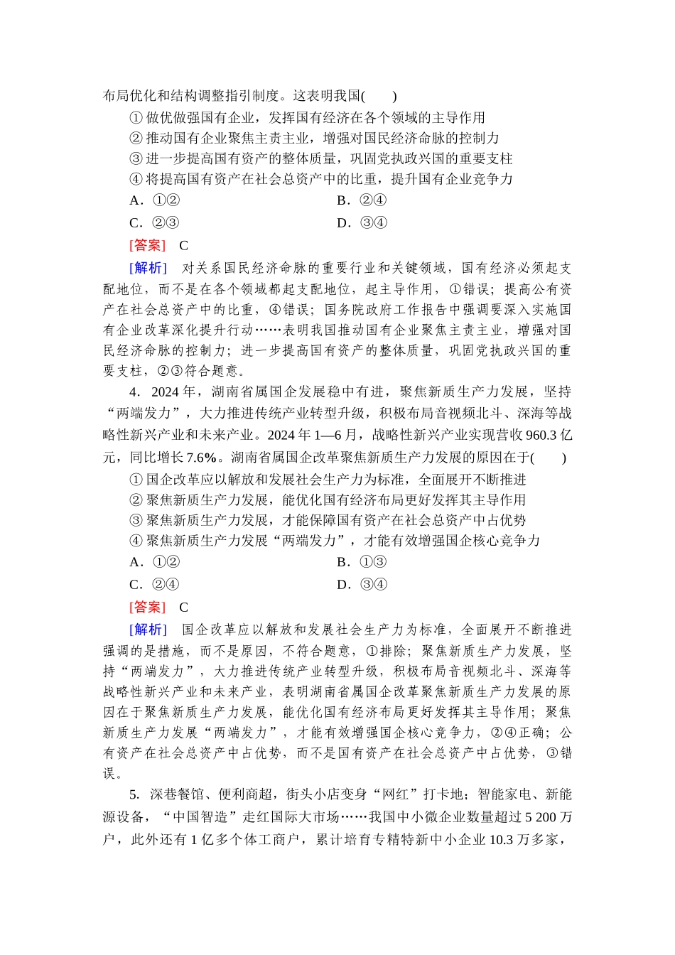 2026年衡中学案高考一轮总复习思想政治-提能训练　练案[5].doc_第2页