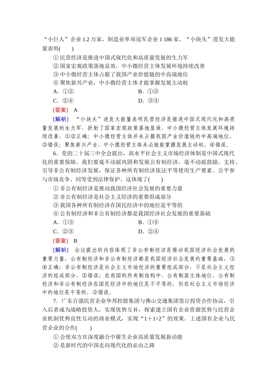 2026年衡中学案高考一轮总复习思想政治-提能训练　练案[5].doc_第3页