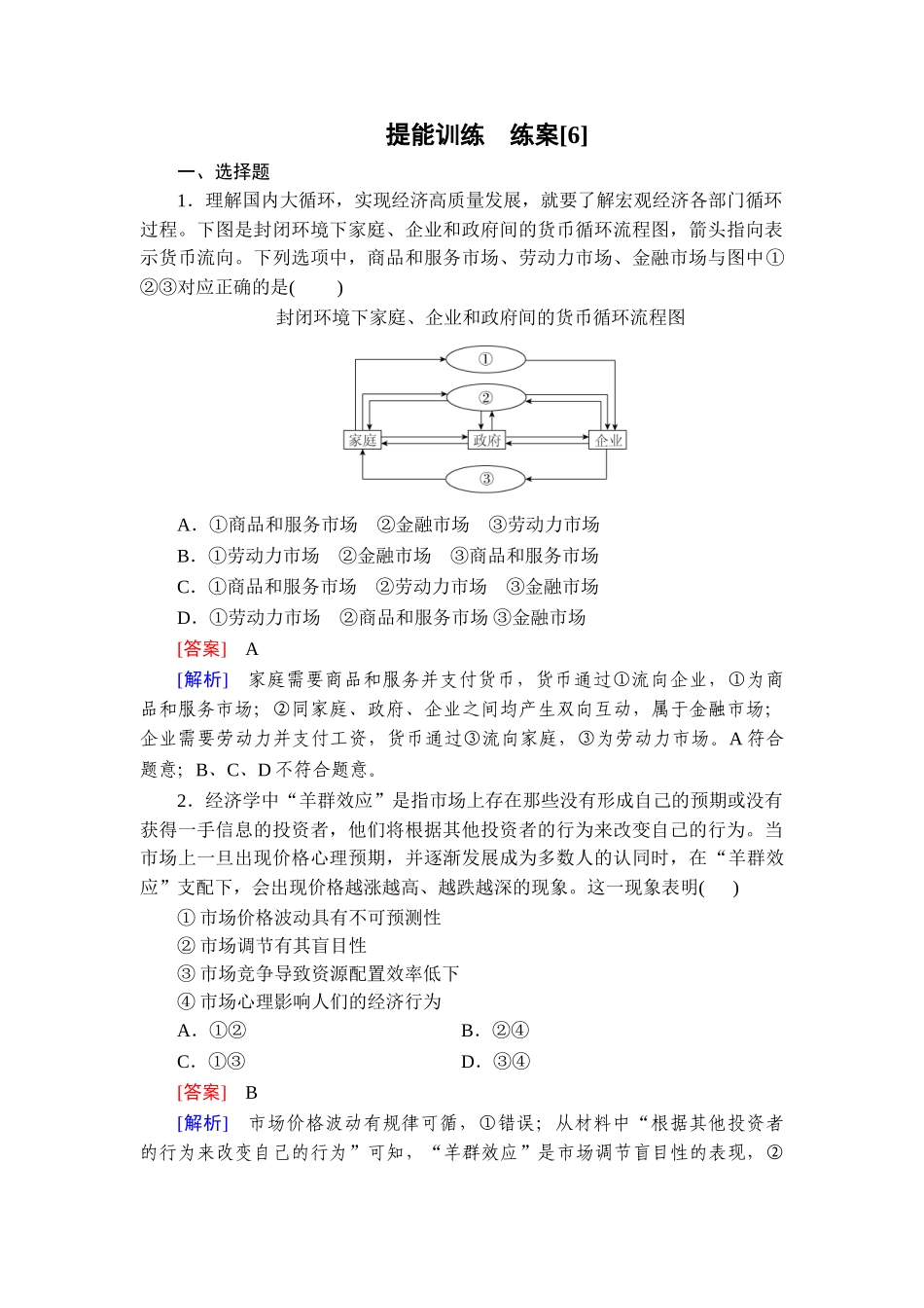 2026年衡中学案高考一轮总复习思想政治-提能训练　练案[6].doc_第1页