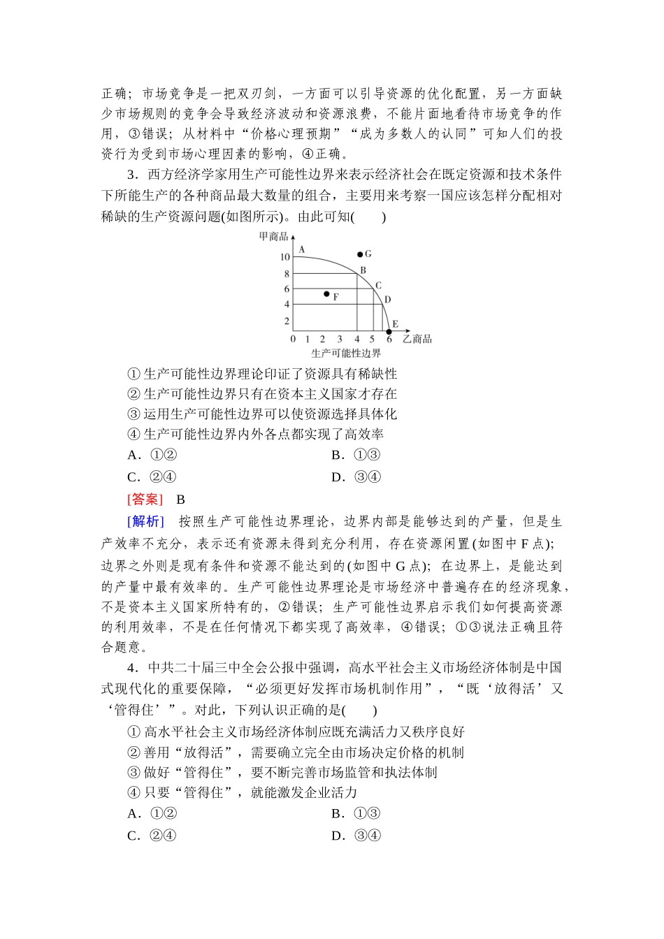 2026年衡中学案高考一轮总复习思想政治-提能训练　练案[6].doc_第2页