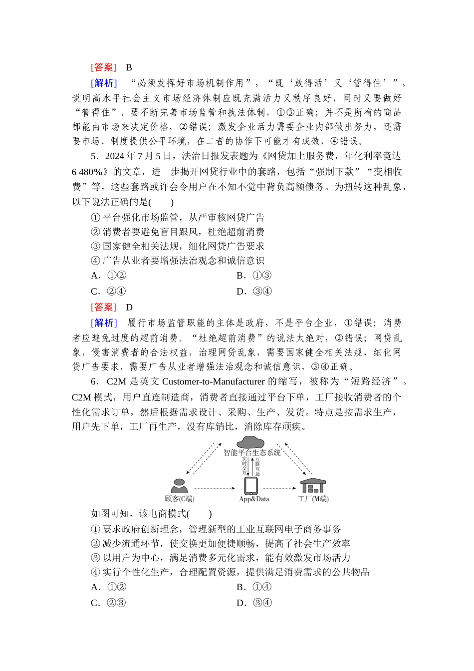 2026年衡中学案高考一轮总复习思想政治-提能训练　练案[6].doc_第3页