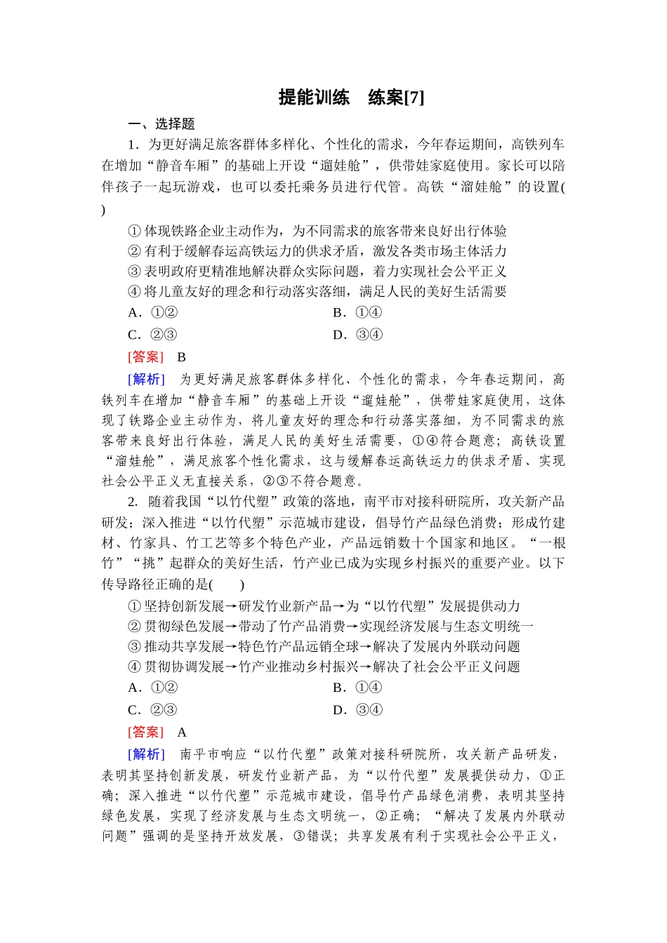 2026年衡中学案高考一轮总复习思想政治-提能训练　练案[7].doc_第1页