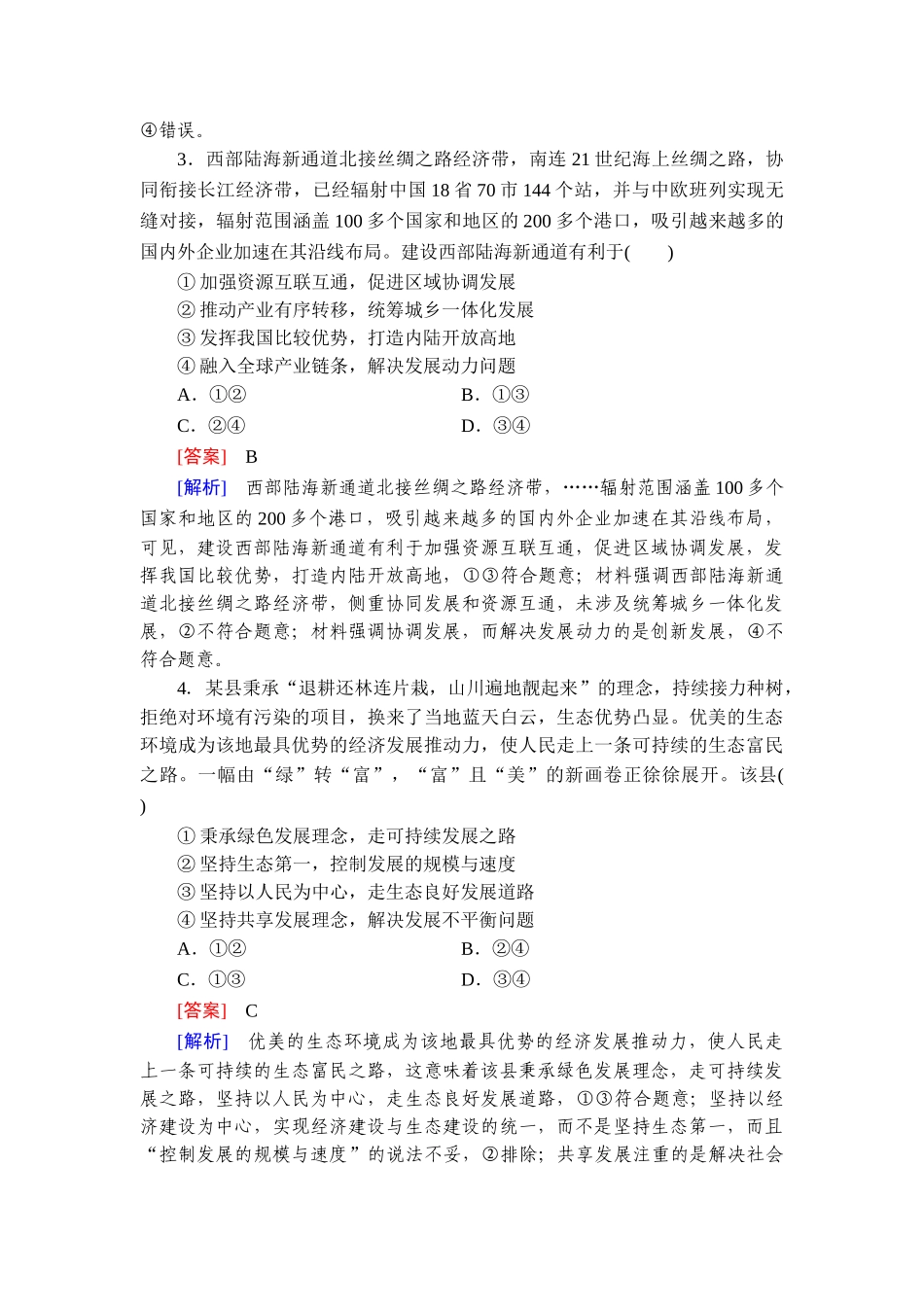 2026年衡中学案高考一轮总复习思想政治-提能训练　练案[7].doc_第2页