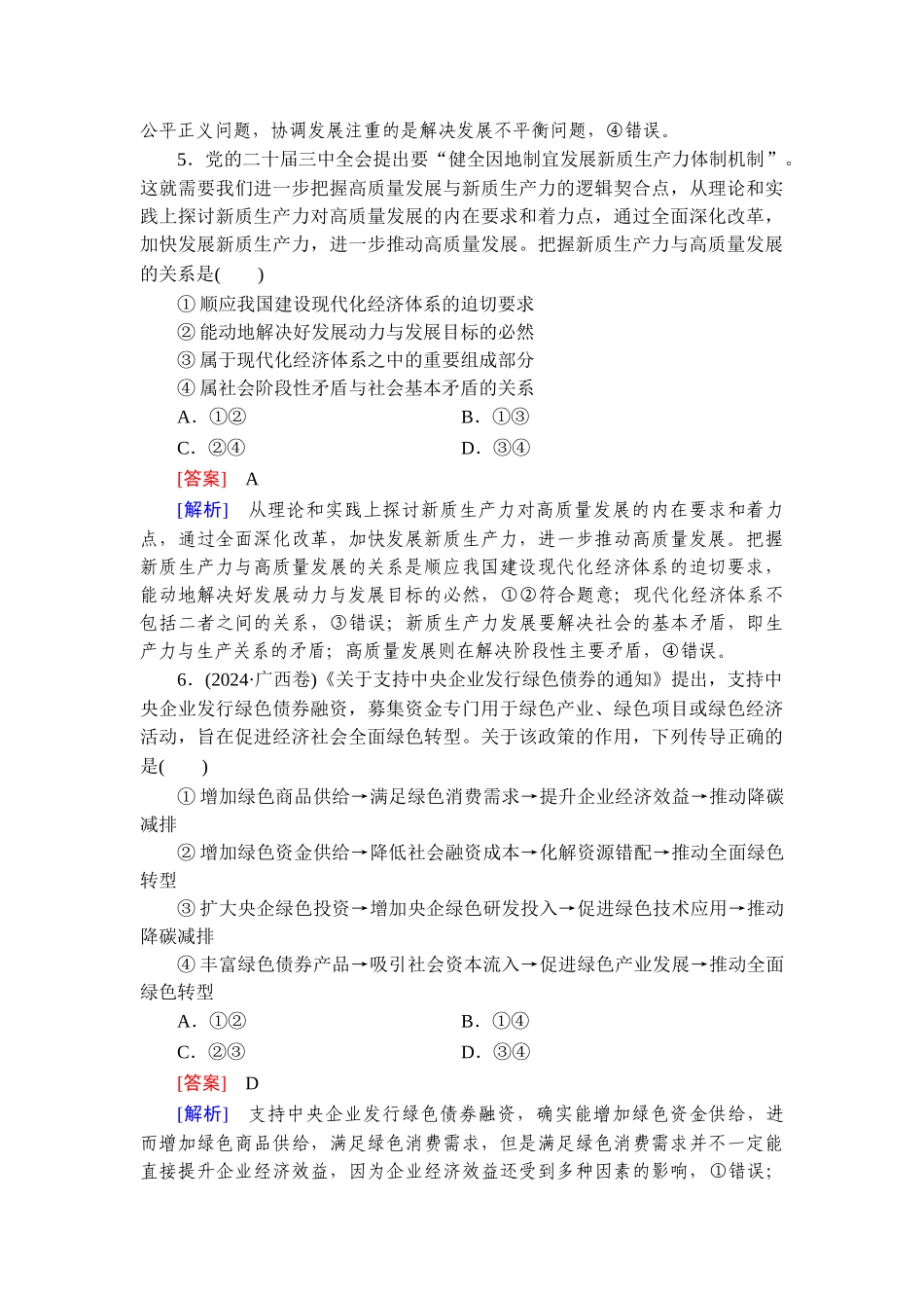 2026年衡中学案高考一轮总复习思想政治-提能训练　练案[7].doc_第3页
