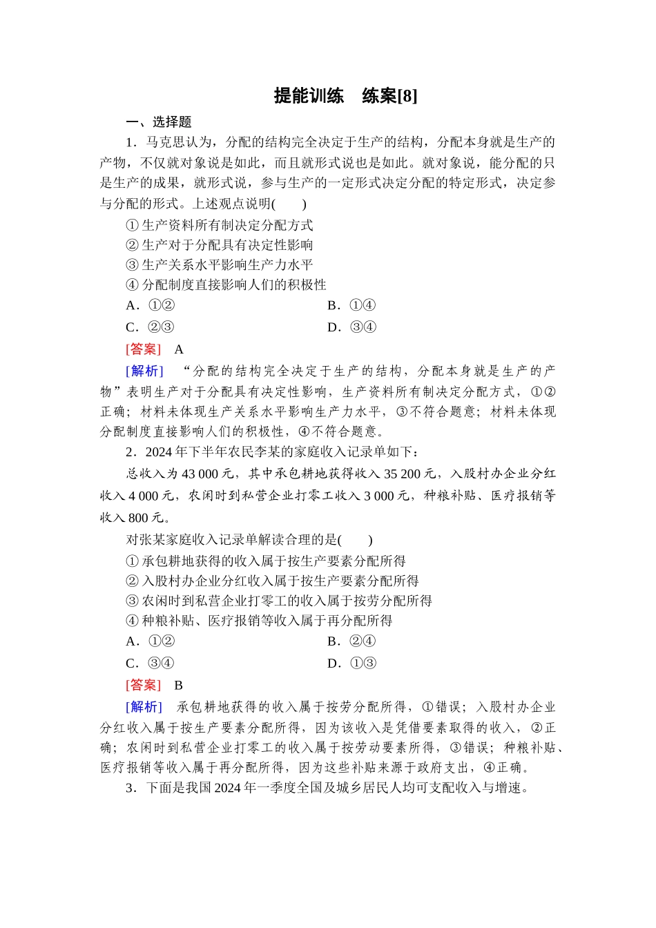 2026年衡中学案高考一轮总复习思想政治-提能训练　练案[8].doc_第1页