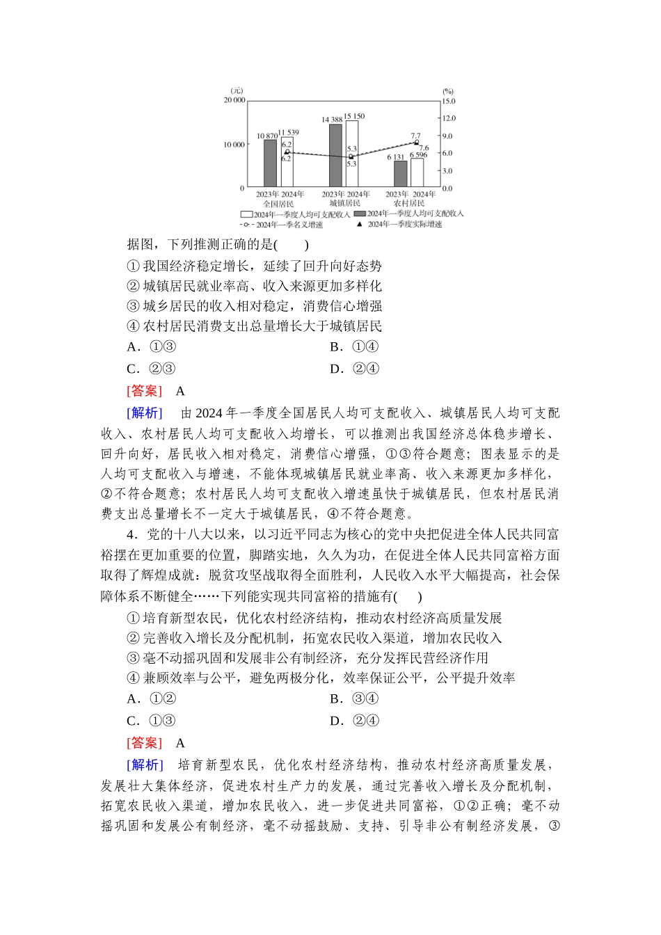 2026年衡中学案高考一轮总复习思想政治-提能训练　练案[8].doc_第2页