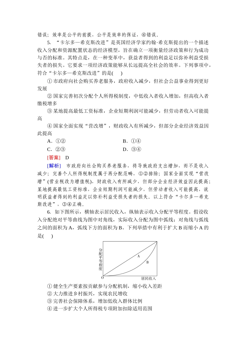 2026年衡中学案高考一轮总复习思想政治-提能训练　练案[8].doc_第3页