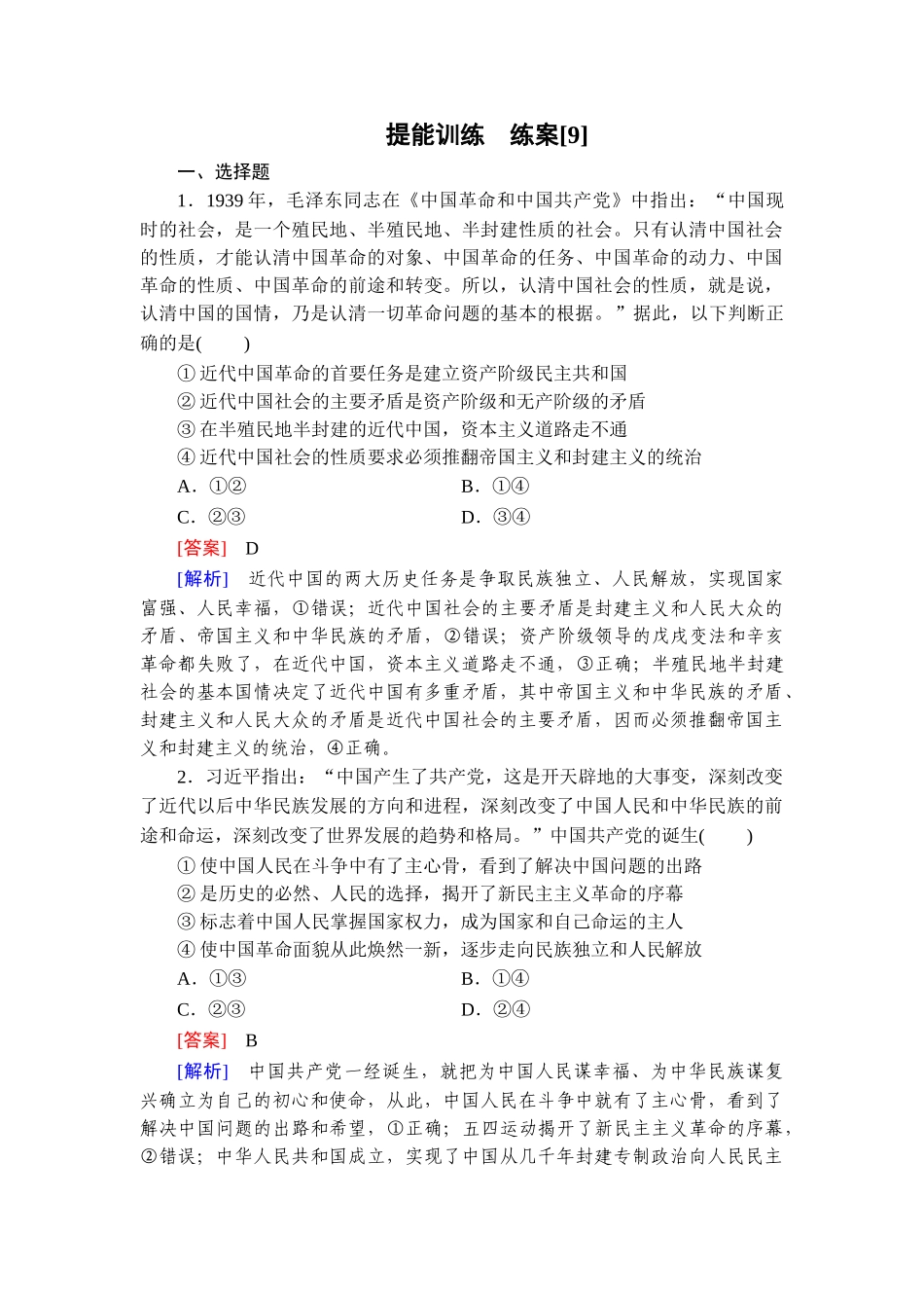 2026年衡中学案高考一轮总复习思想政治-提能训练　练案[9].doc_第1页