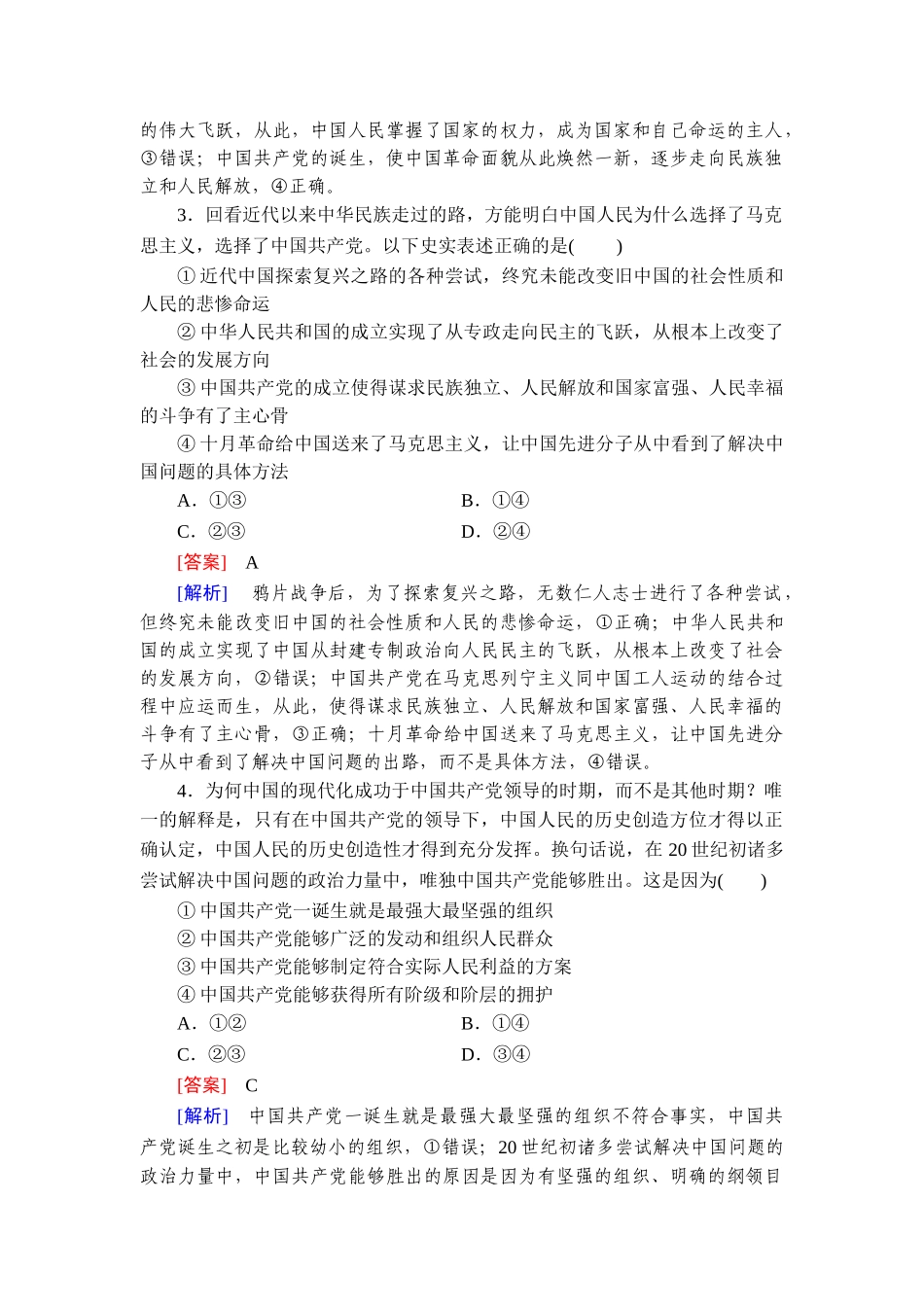2026年衡中学案高考一轮总复习思想政治-提能训练　练案[9].doc_第2页