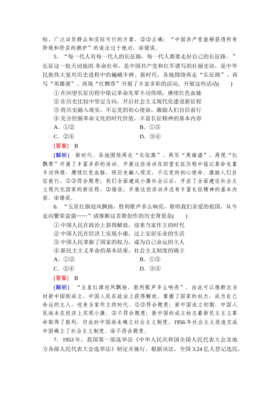 2026年衡中学案高考一轮总复习思想政治-提能训练　练案[9].doc_第3页