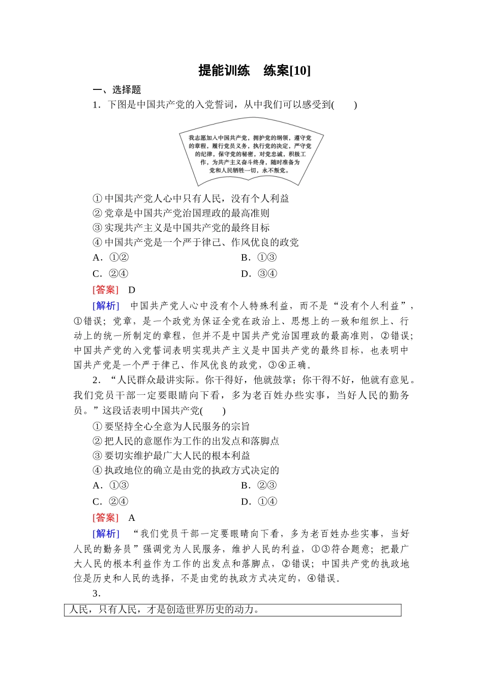 2026年衡中学案高考一轮总复习思想政治-提能训练　练案[10].doc_第1页