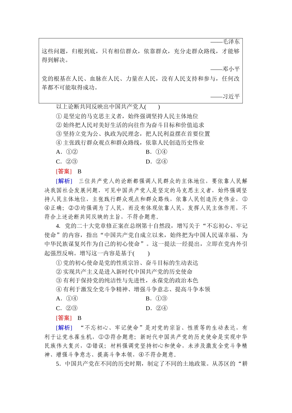 2026年衡中学案高考一轮总复习思想政治-提能训练　练案[10].doc_第2页