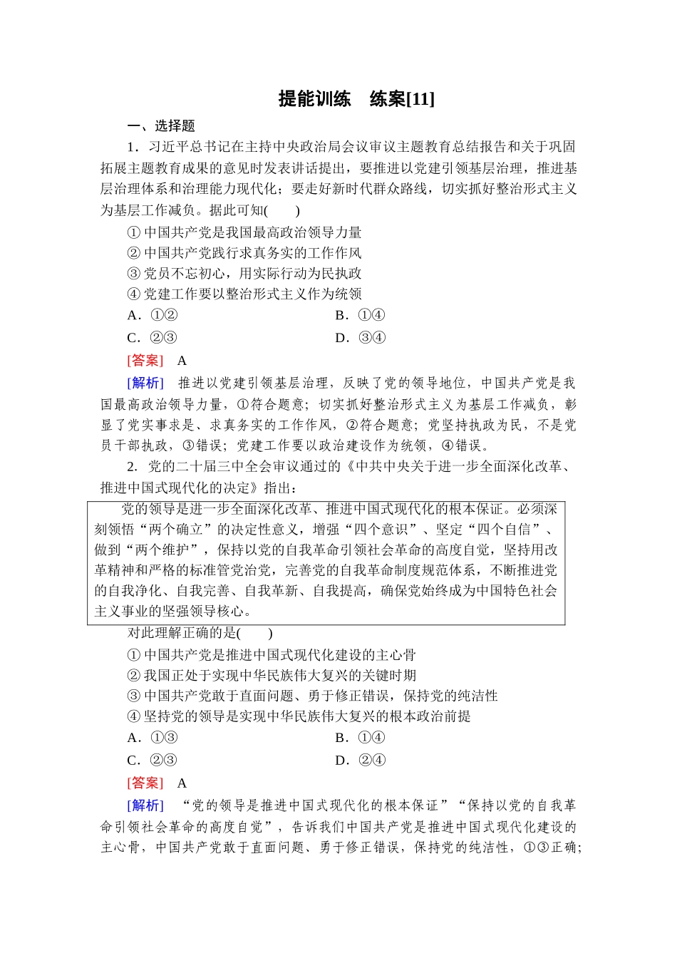 2026年衡中学案高考一轮总复习思想政治-提能训练　练案[11].doc_第1页