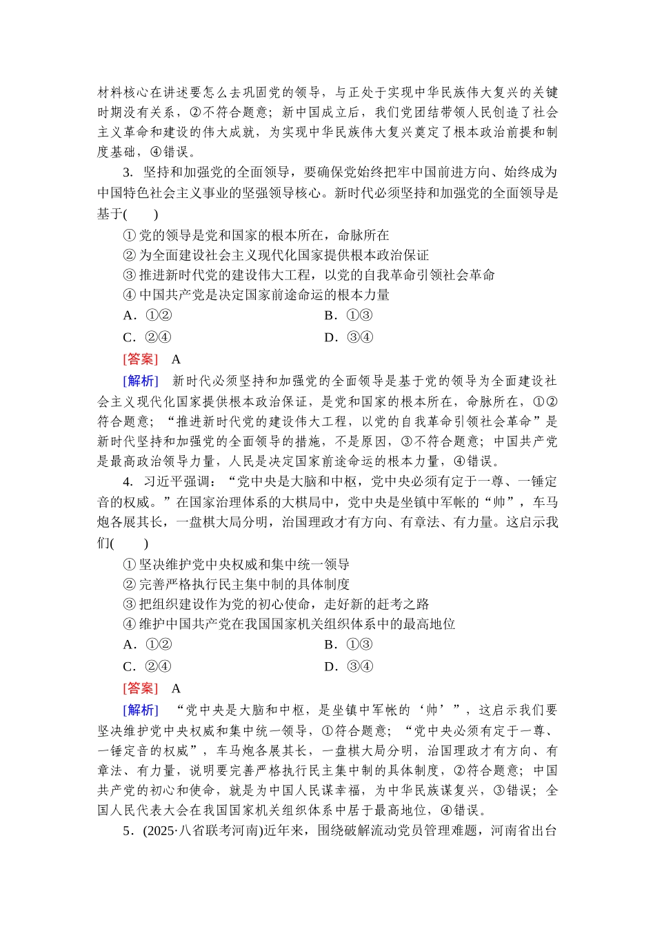 2026年衡中学案高考一轮总复习思想政治-提能训练　练案[11].doc_第2页
