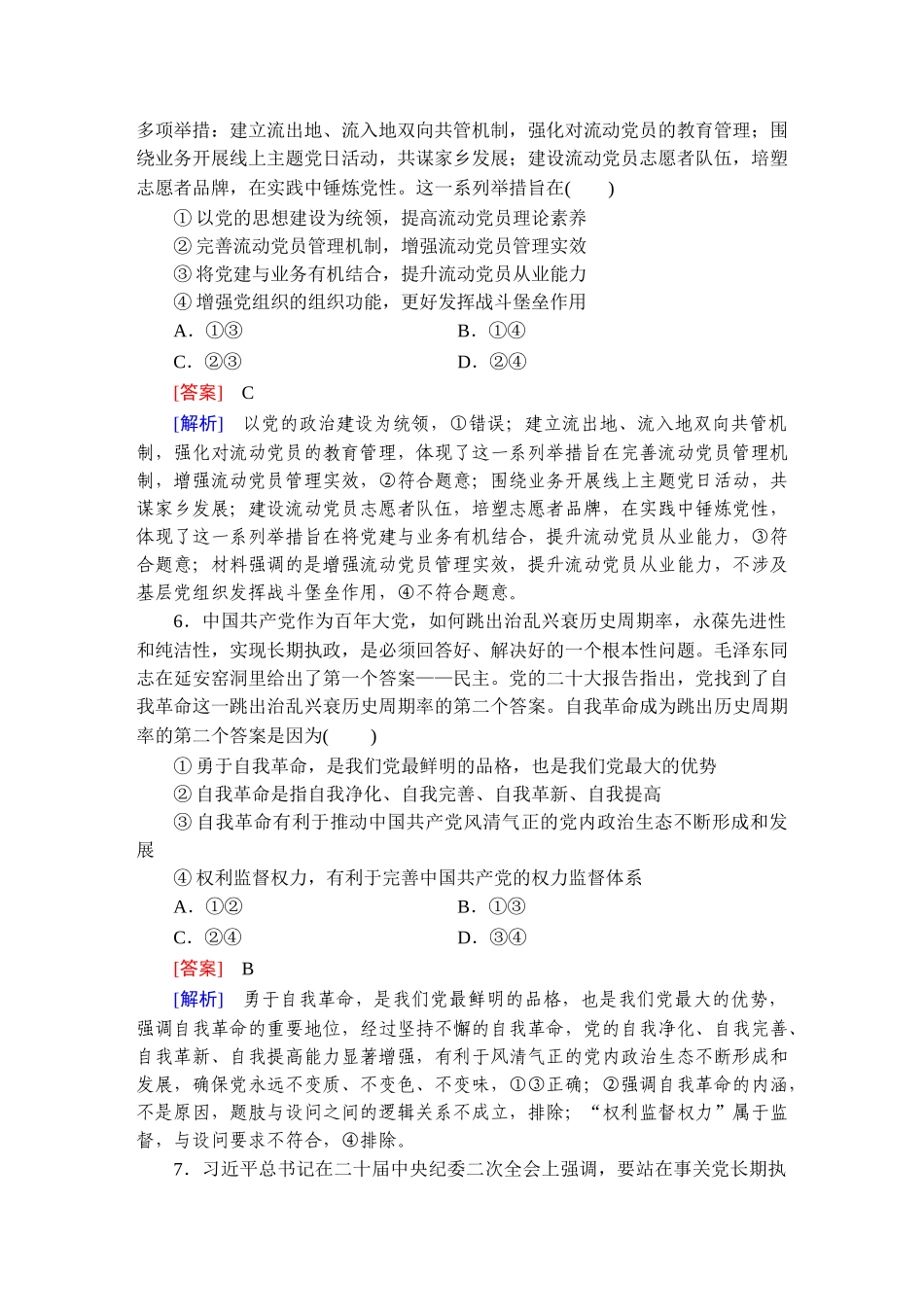 2026年衡中学案高考一轮总复习思想政治-提能训练　练案[11].doc_第3页