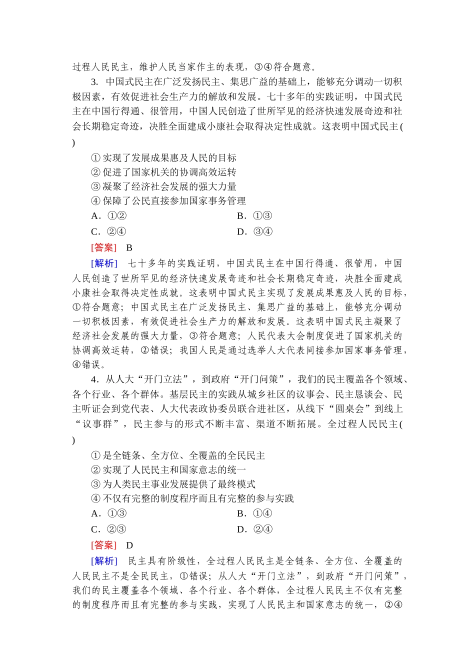 2026年衡中学案高考一轮总复习思想政治-提能训练　练案[12].doc_第2页