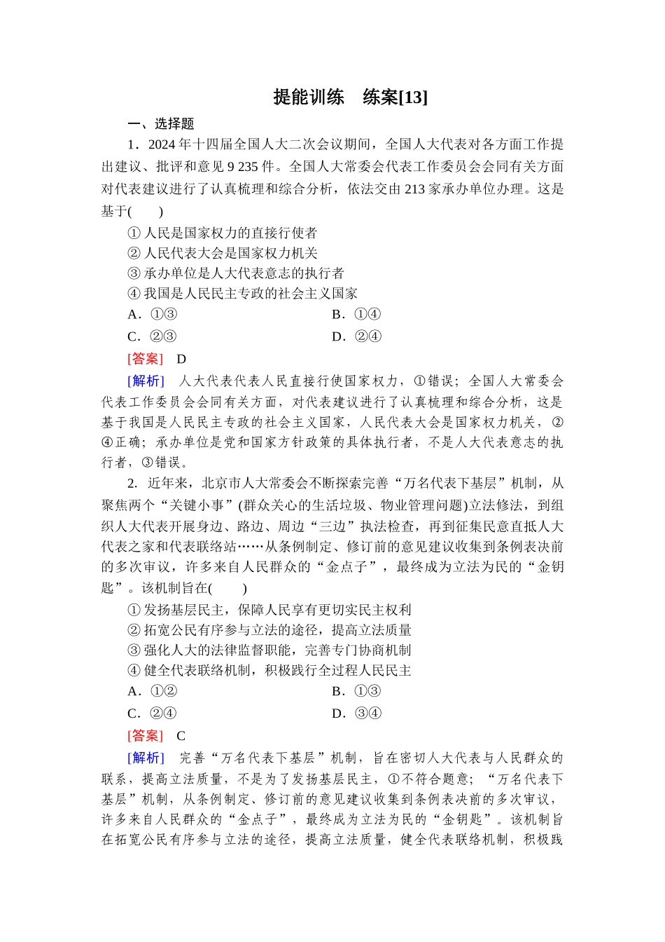 2026年衡中学案高考一轮总复习思想政治-提能训练　练案[13].doc_第1页