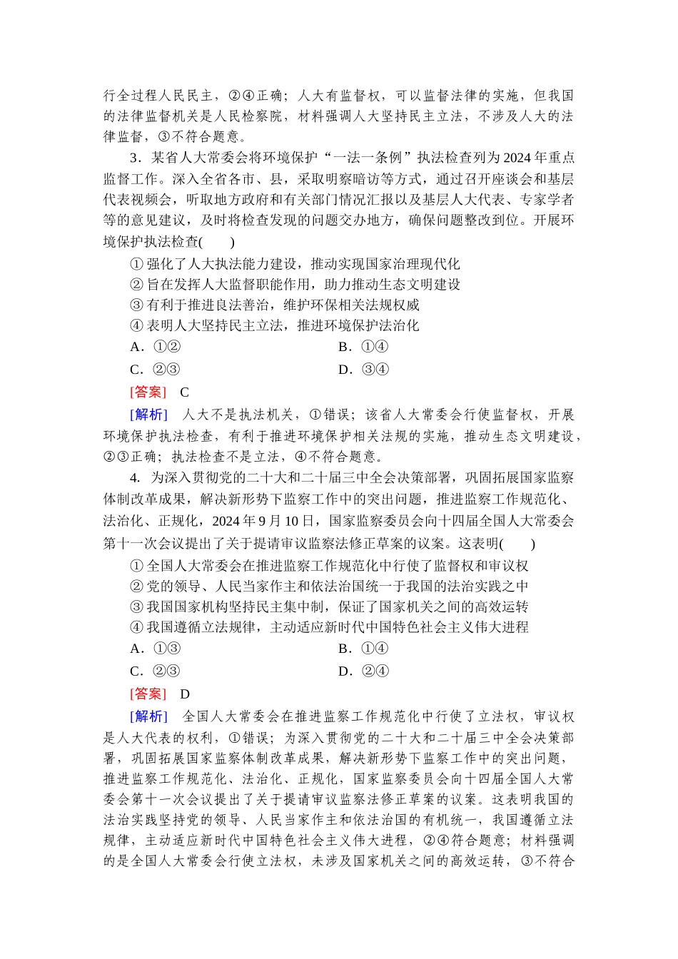 2026年衡中学案高考一轮总复习思想政治-提能训练　练案[13].doc_第2页