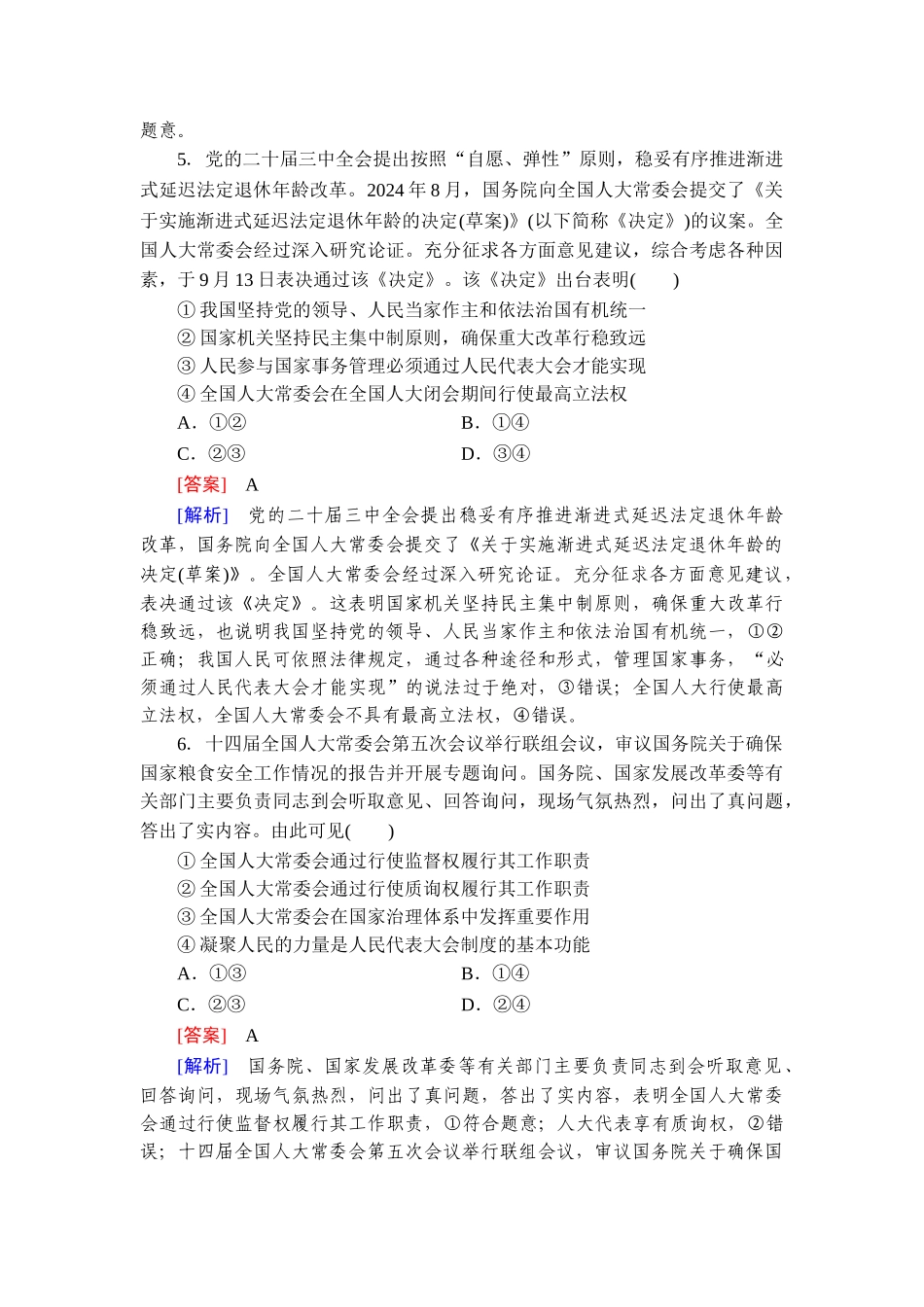 2026年衡中学案高考一轮总复习思想政治-提能训练　练案[13].doc_第3页