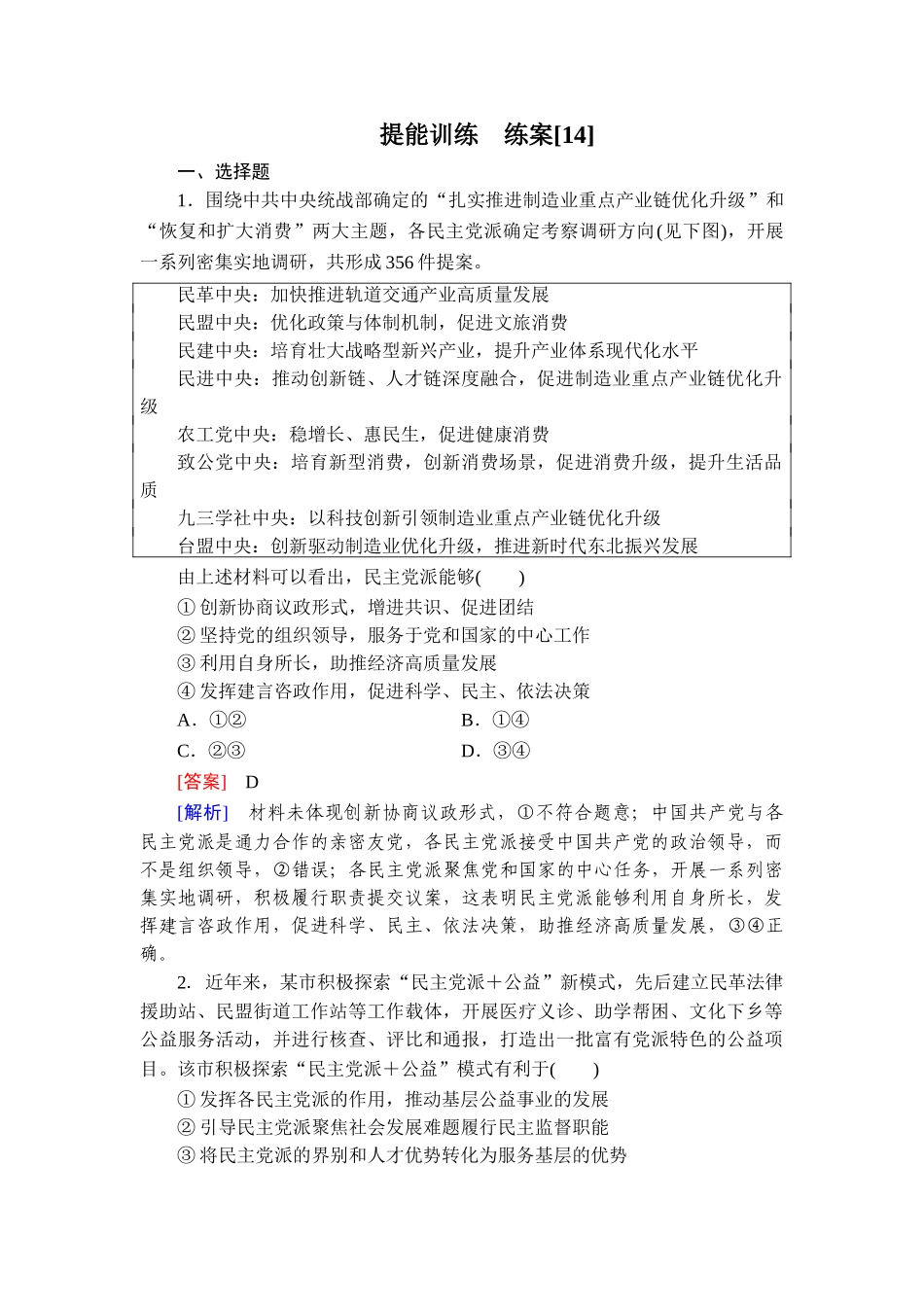 2026年衡中学案高考一轮总复习思想政治-提能训练　练案[14].doc_第1页