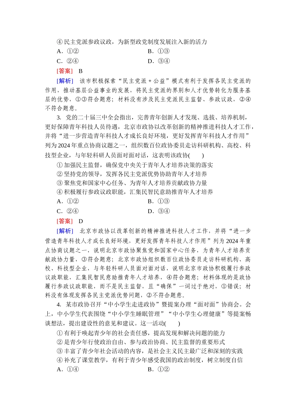 2026年衡中学案高考一轮总复习思想政治-提能训练　练案[14].doc_第2页