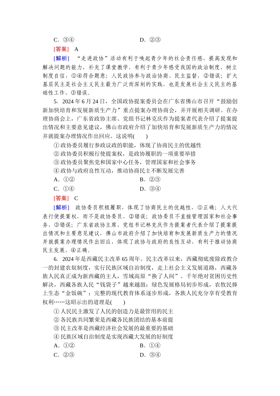 2026年衡中学案高考一轮总复习思想政治-提能训练　练案[14].doc_第3页