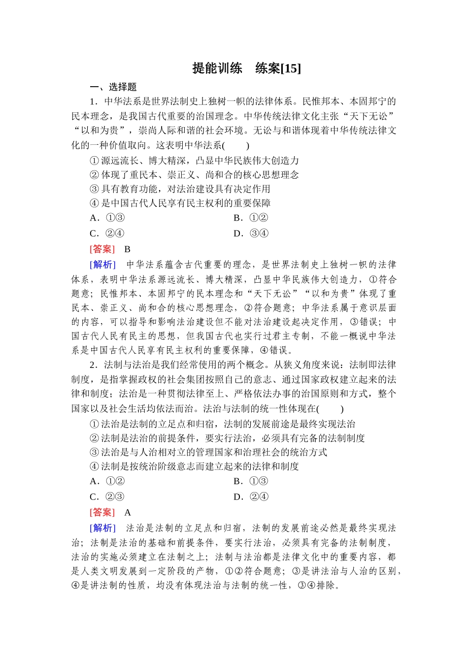 2026年衡中学案高考一轮总复习思想政治-提能训练　练案[15].doc_第1页