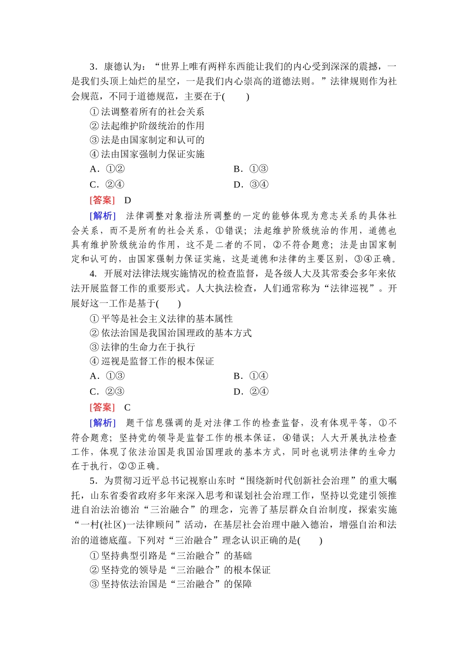 2026年衡中学案高考一轮总复习思想政治-提能训练　练案[15].doc_第2页