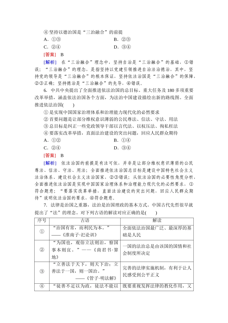 2026年衡中学案高考一轮总复习思想政治-提能训练　练案[15].doc_第3页