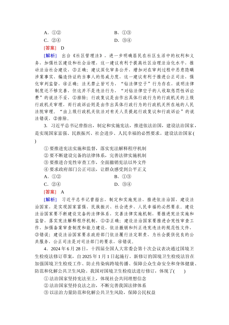 2026年衡中学案高考一轮总复习思想政治-提能训练　练案[16].doc_第2页