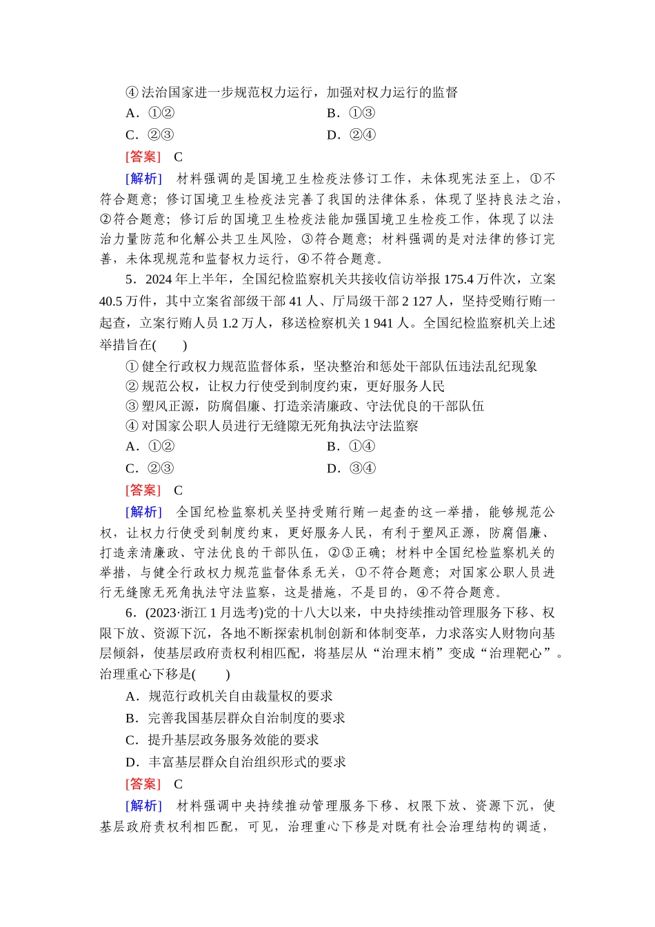 2026年衡中学案高考一轮总复习思想政治-提能训练　练案[16].doc_第3页